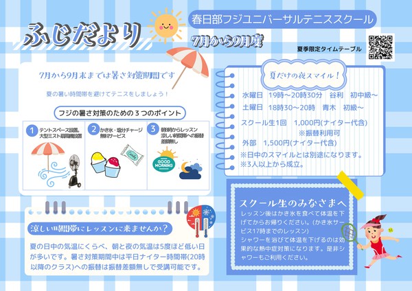 春日部暑さ対策案内 (2)_page-0001.jpg