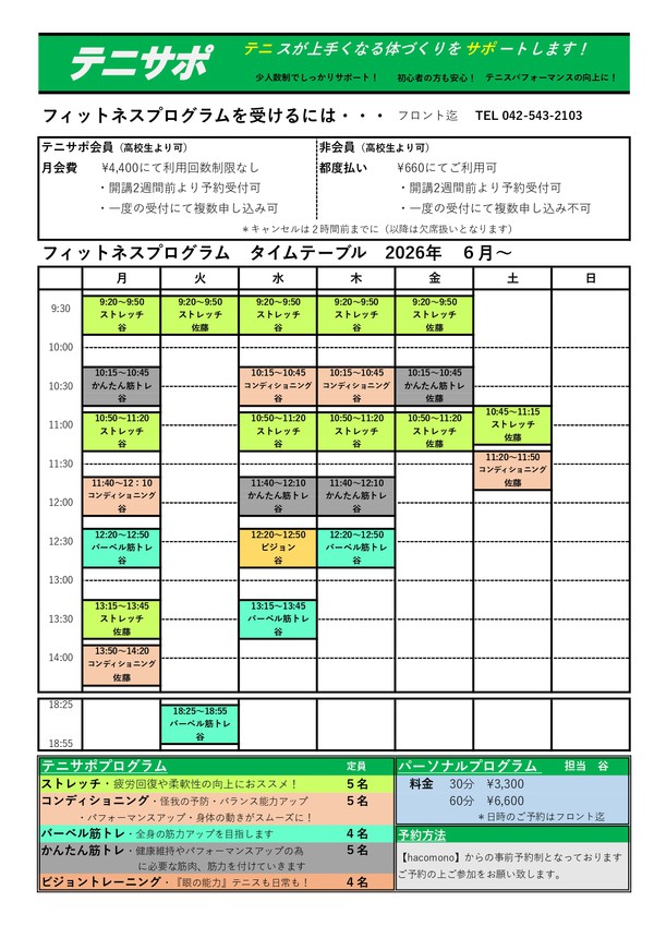 フィットネス2026_page-0001.jpg
