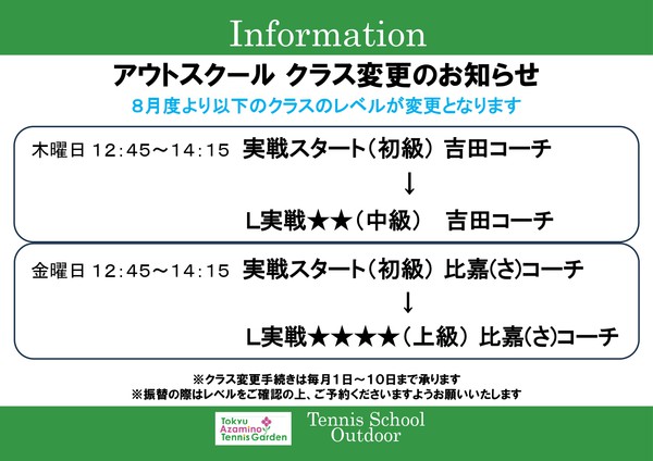 202608クラスレベル変更のお知らせ_page-0001.jpg