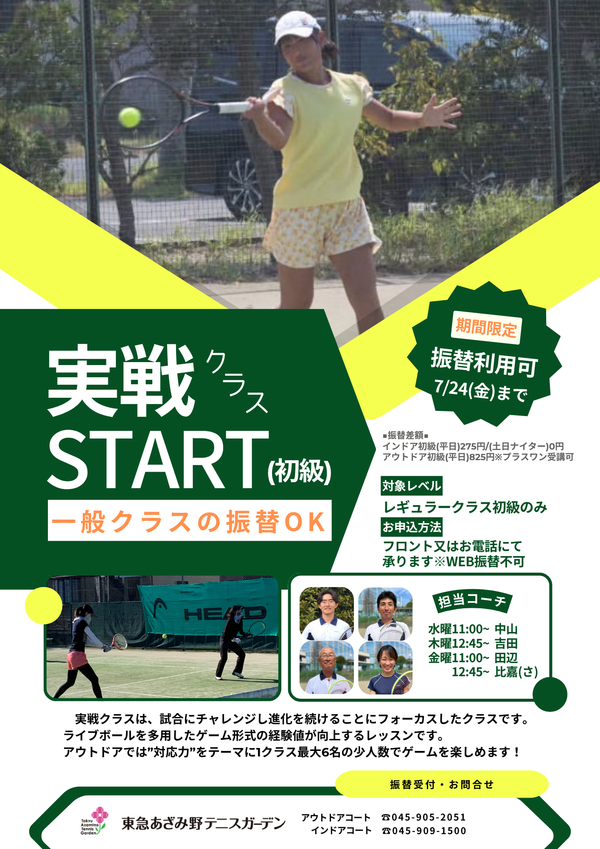 実戦START (2).png