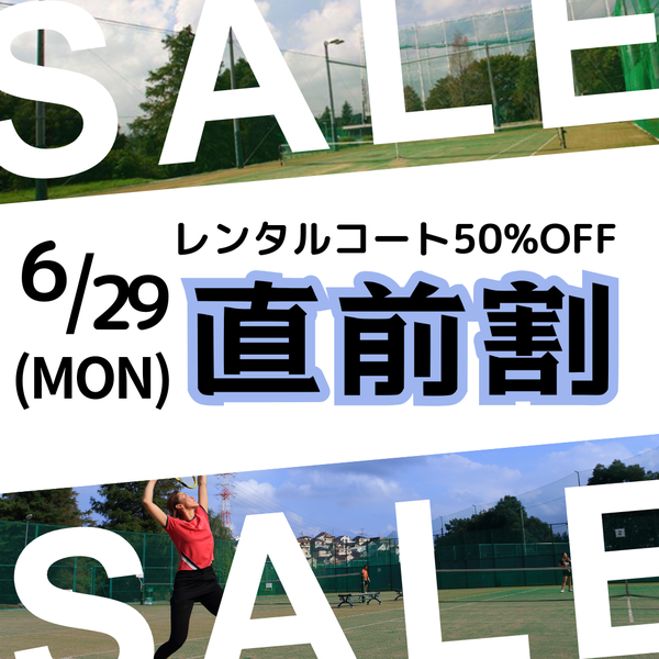 レンタルコート直前割 (1).png