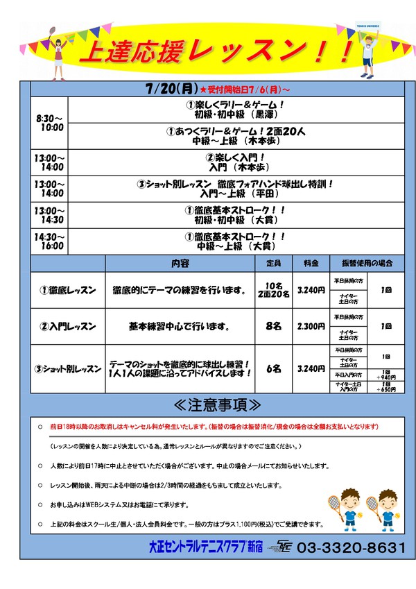 特別レッスン2026年7月20日 のコピー_page-0001.jpg