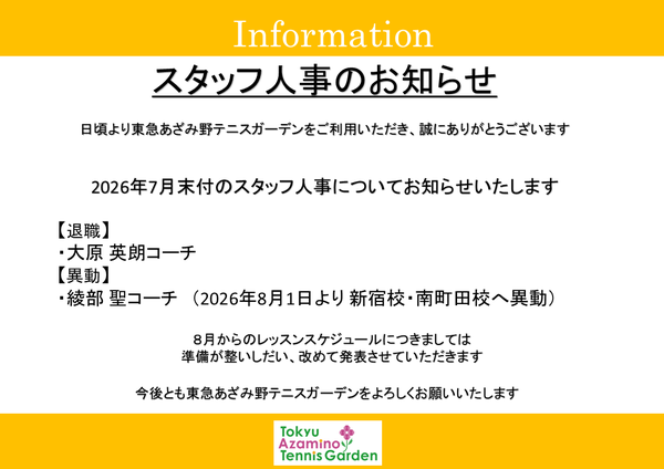 202607退職_異動_告知物(再).png