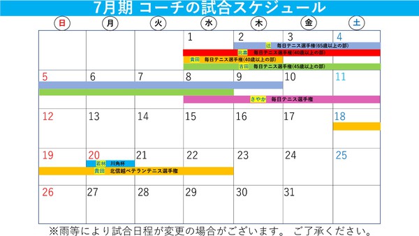 コーチの試合予定　2026_page-0001 (1).jpg