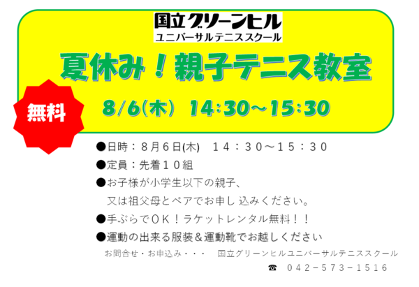 国立260706親子.png