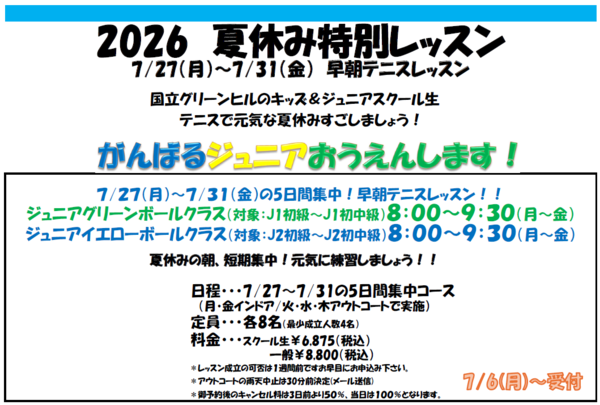 国立260706.png