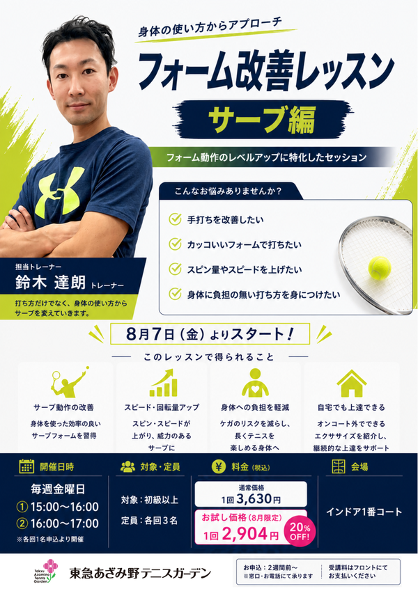フォーム改善レッスン.png
