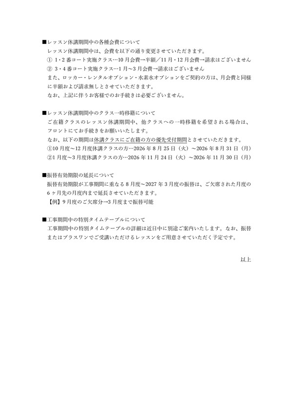 【0722確定版】インドア天幕工事休業告知文_page-0002.jpg