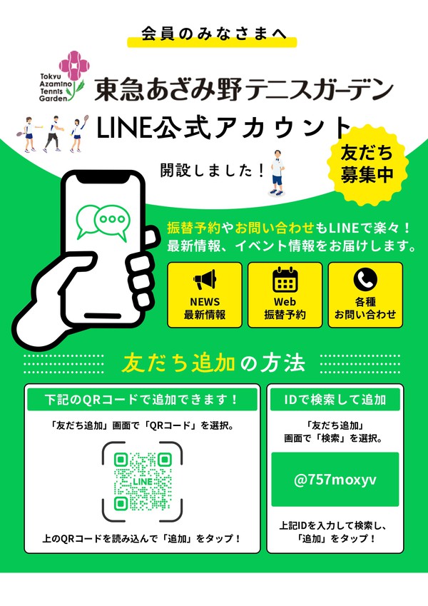 LINE 公式アカウントA4チラシ 縦_page-0001.jpg