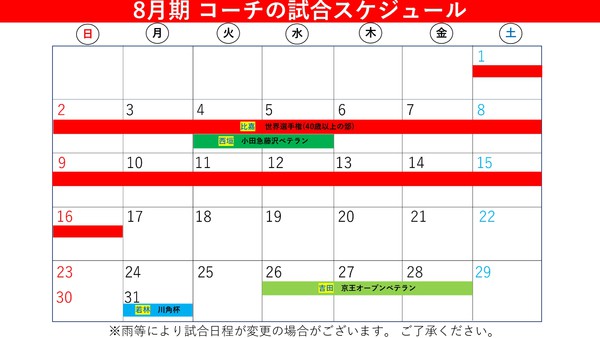 コーチの試合予定　2026_page-0001.jpg