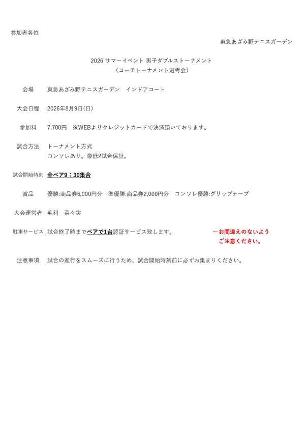 2026 サマーイベント 男子D_page-0001.jpg