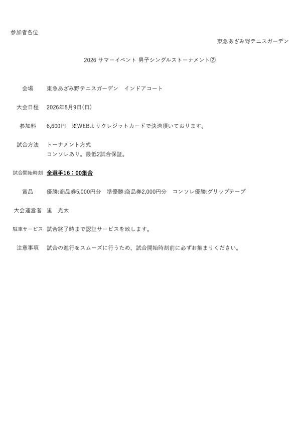 2026 サマーイベント 男子S②_page-0001.jpg