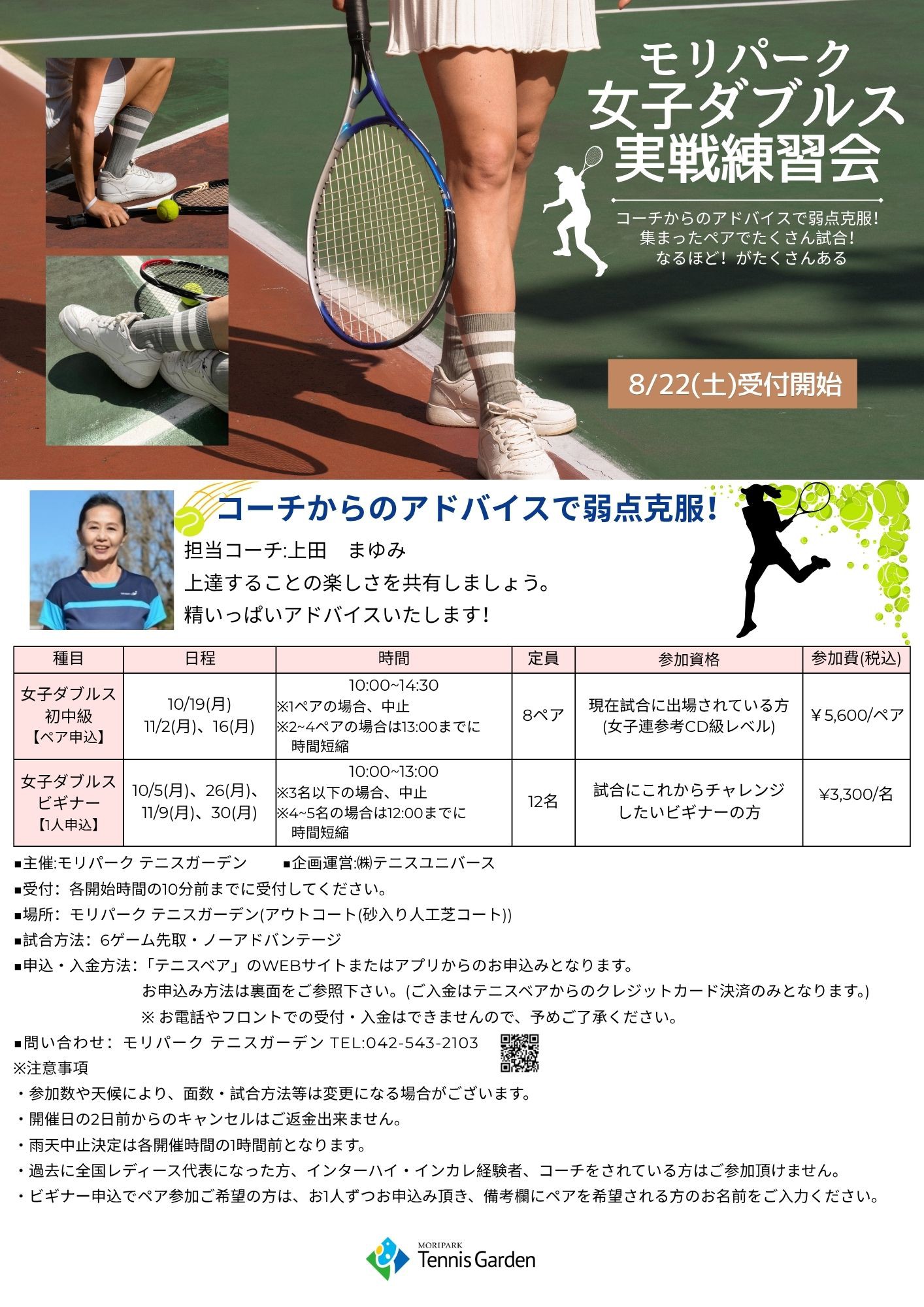 女子ダブルス実戦練習会.jpg