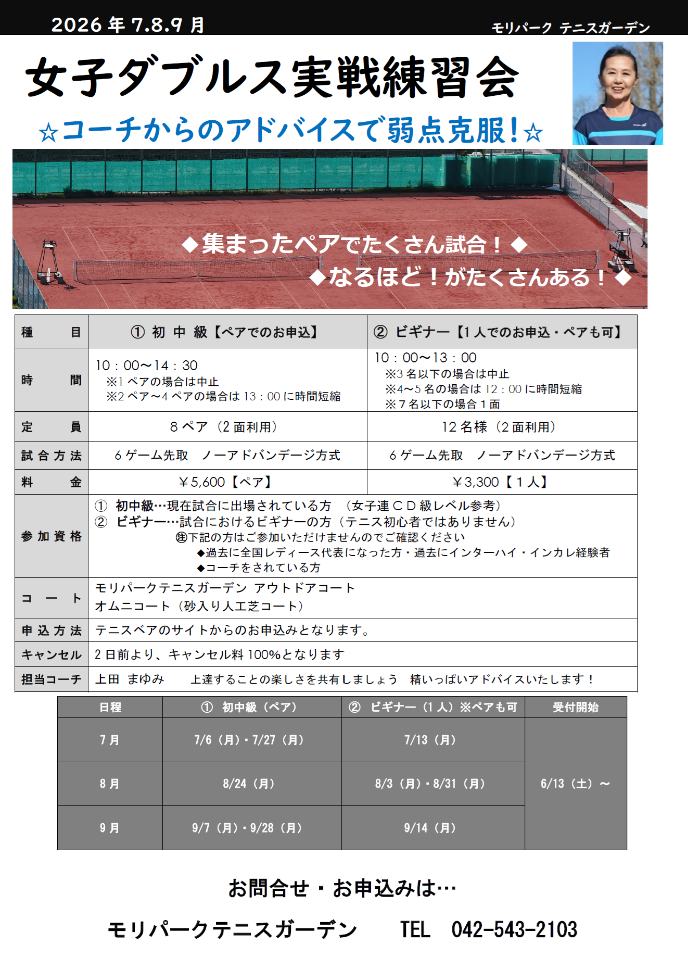 女子ダブルス練習会7～11月.pdf.png