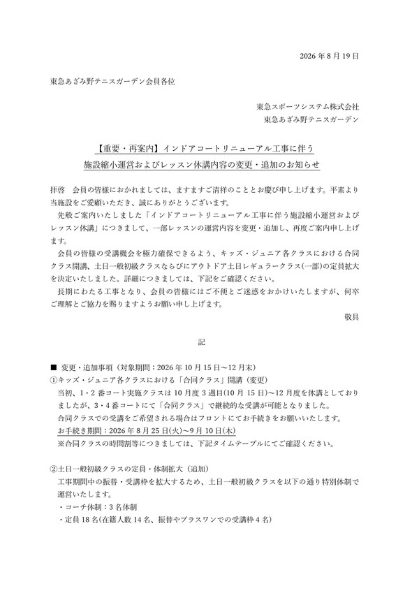 【最終】インドア天幕工事休業告知文(変更・追加)_QR_page-0001.jpg