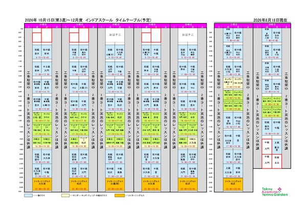 インドア工事中のタイムテーブル案20260818(訂正) のコピー_page-0001.jpg