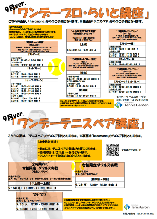 2026.09ワンデープロ.png