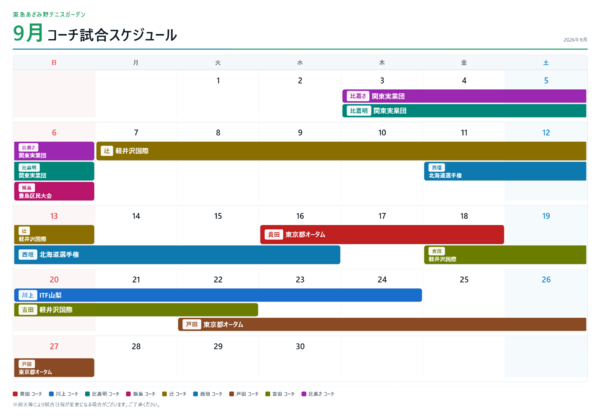 coach-schedule-202609 (1).png