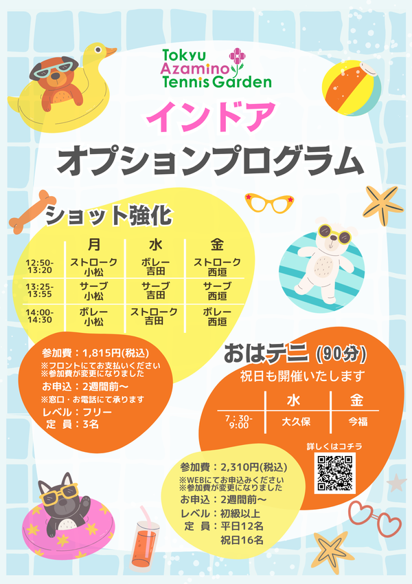 インドアオプションプログラム.png