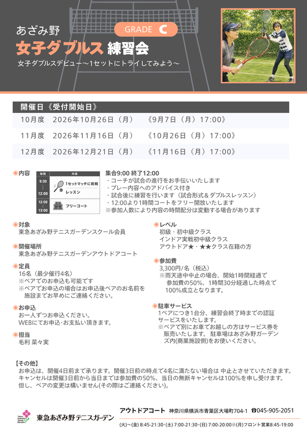 あざみ野女子ダブルス練習会 グレードC