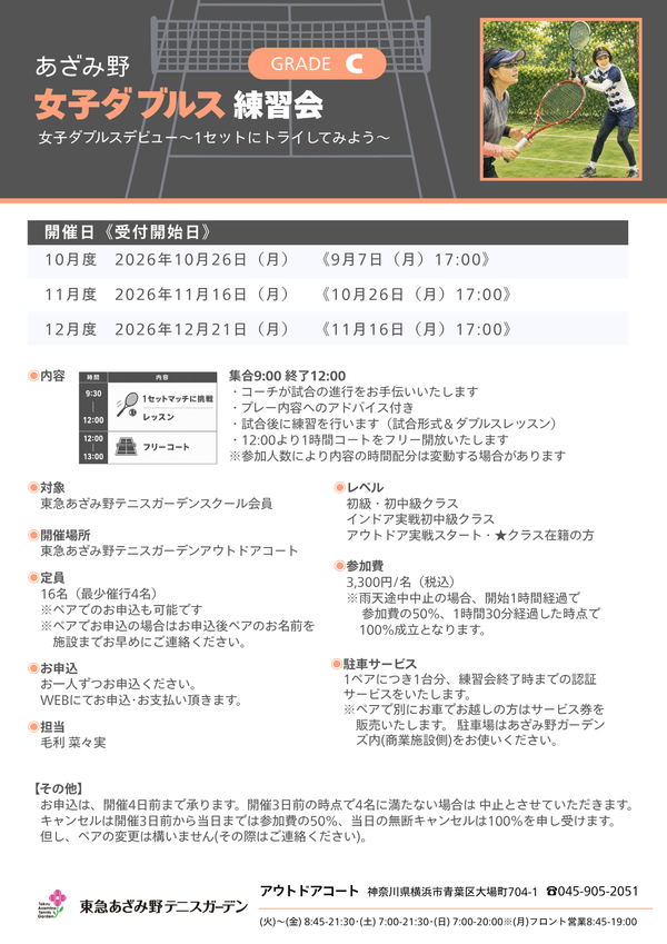 あざみ野女子ダブルス練習会 グレードC