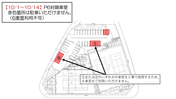 0907修正【P6駐車場】利用制限のお知らせ(10月1日~3月31日)_page-0002.jpg