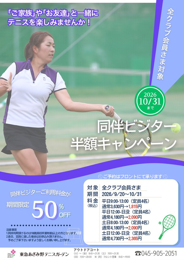 同伴ビジターCP (1)_page-0001.jpg
