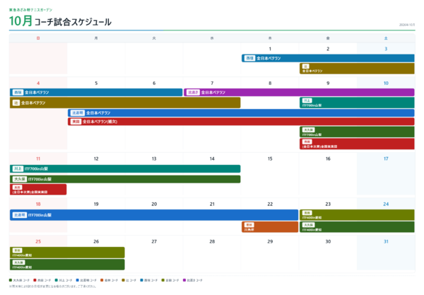 coach-schedule-202610.png