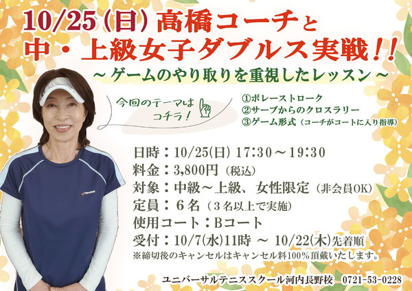 R8.10高橋コーチと女子実戦！.jpg