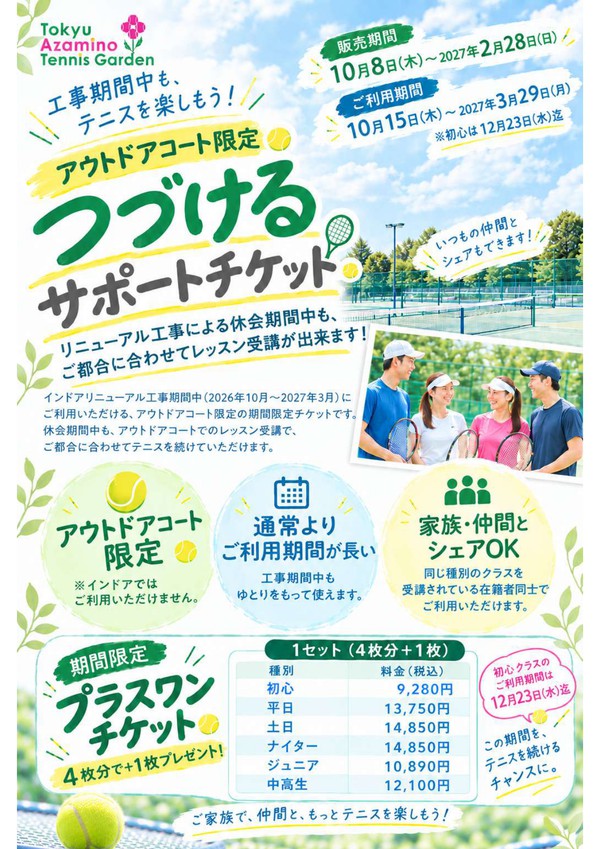 工事期間中のチケット販売_page-0001.jpg