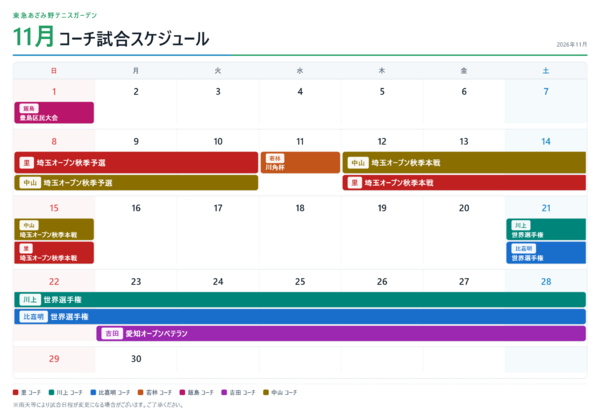 coach-schedule-202611 (3).png